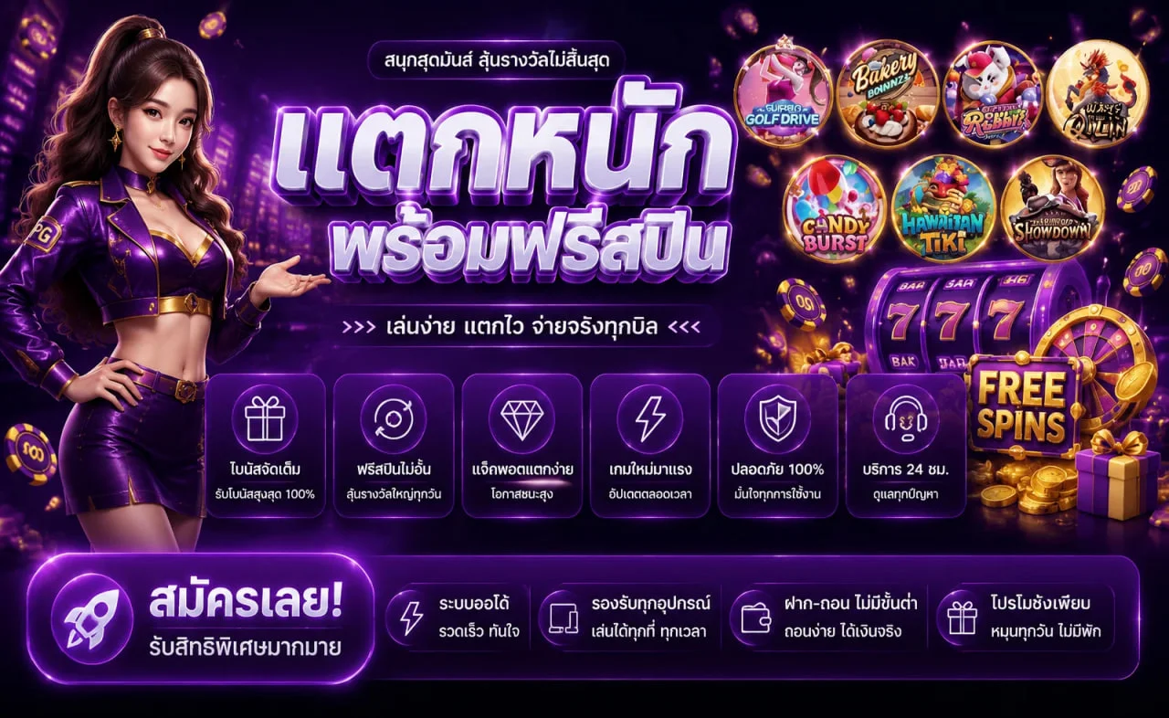 PGVOLTO บาคาร่าเว็บตรง ระบบออโต้ ทางเข้าสมัครสมาชิก